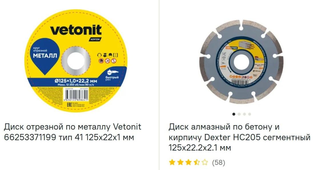 Диски для болгарки посмотреть