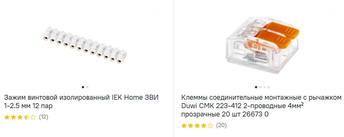 Соединение проводов посмотреть