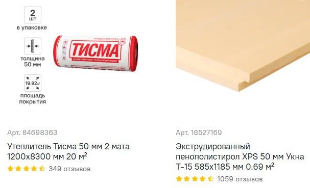 Тепло- и звукоизоляция посмотреть