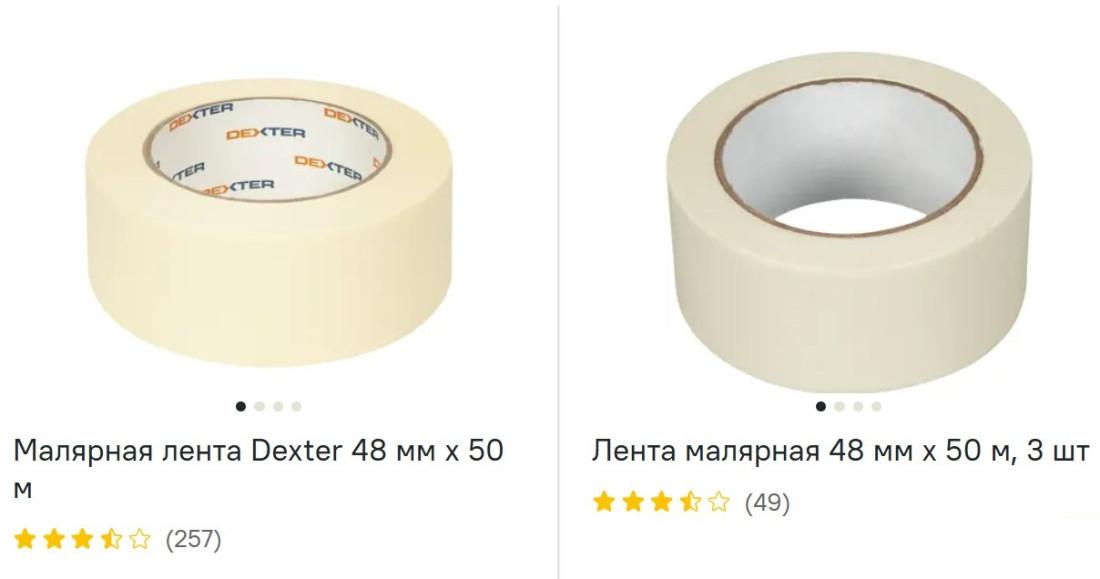 Скотч малярный посмотреть