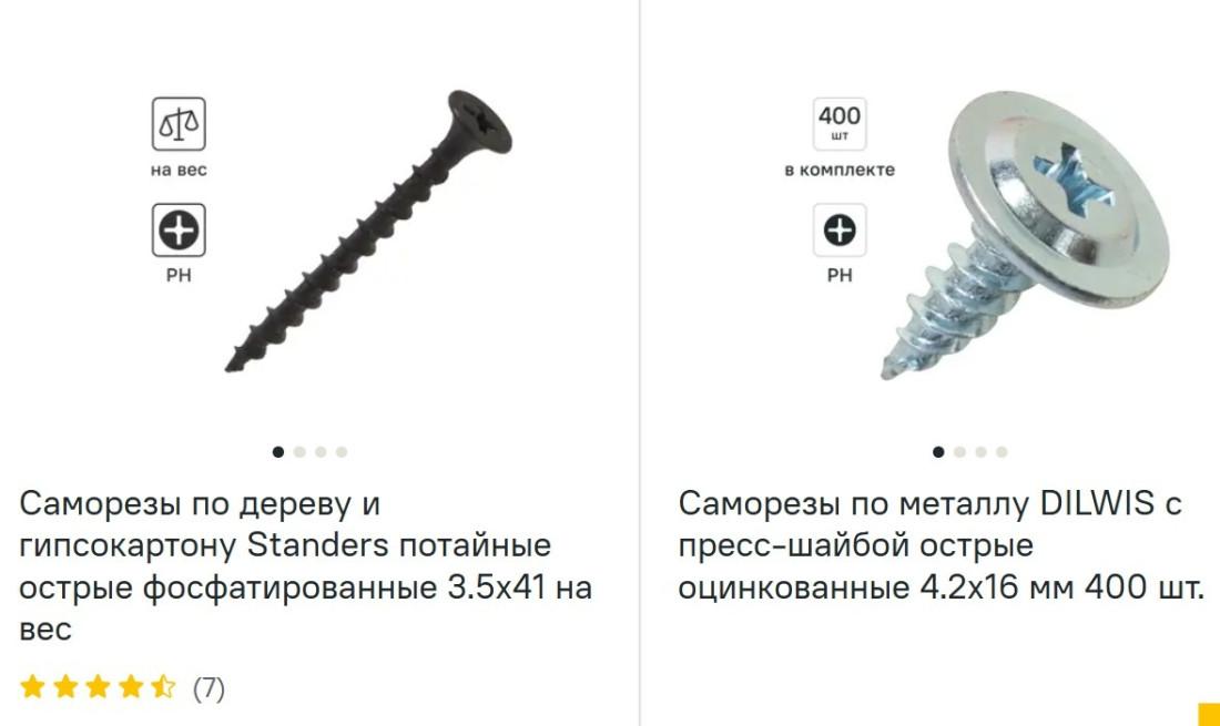 Саморезы посмотреть