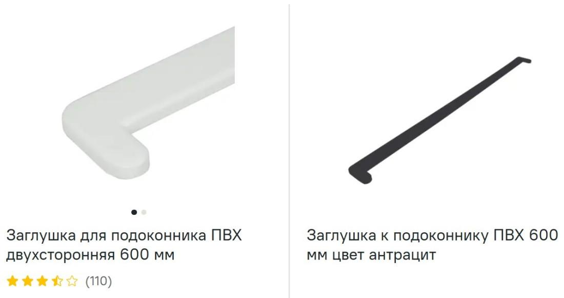 Заглушки для подоконников посмотреть