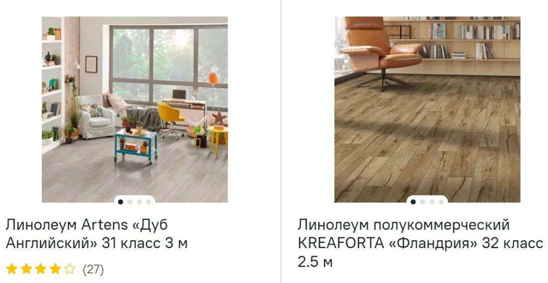 Линолеум посмотреть