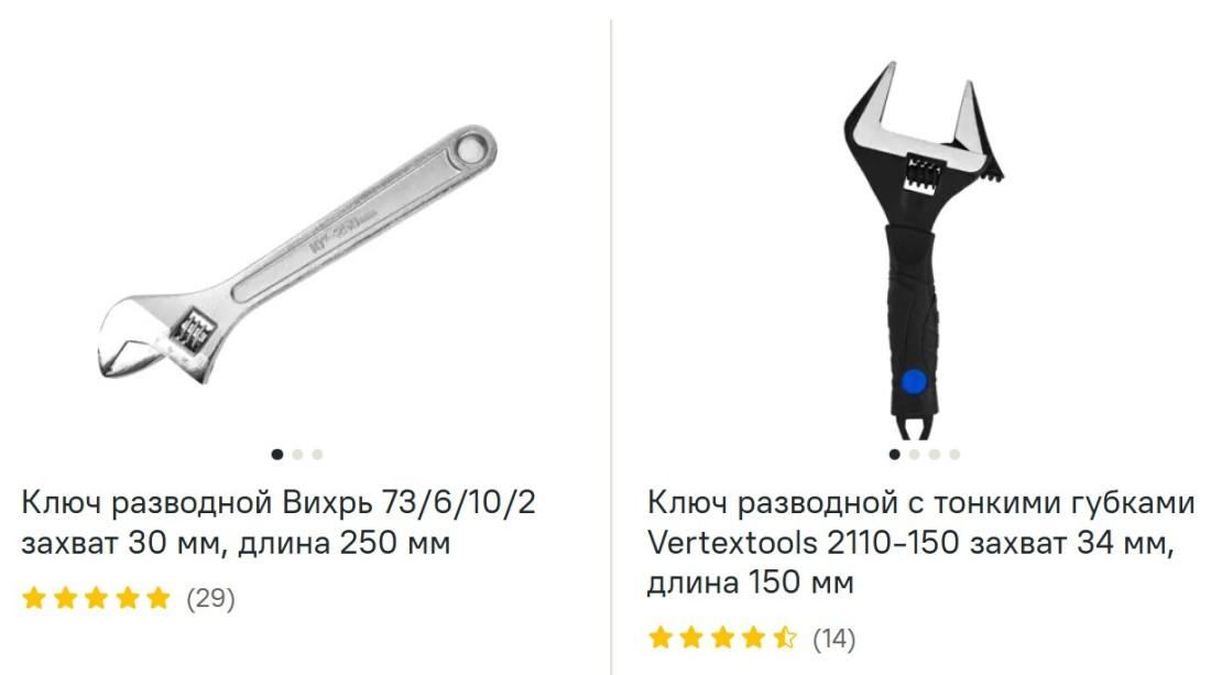 Ключ разводной посмотреть