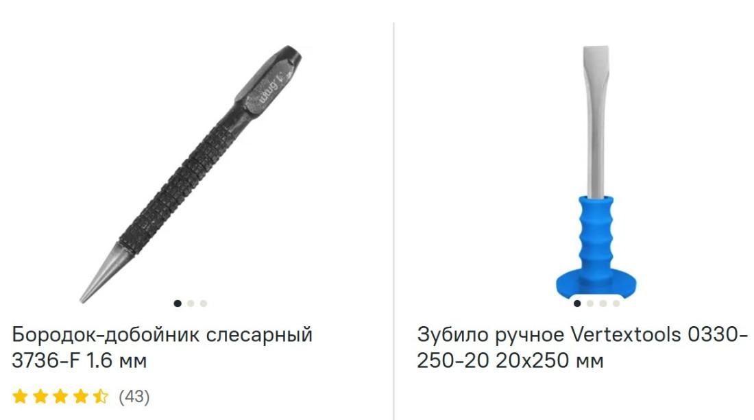 Зубило ручное посмотреть