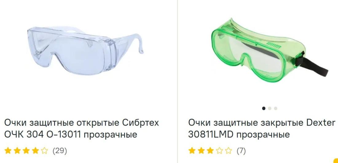Очки защитные посмотреть