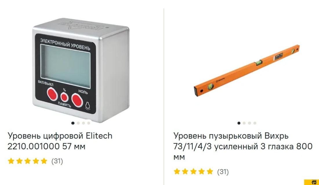 Уровень посмотреть